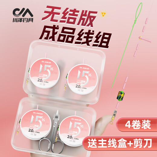 Kawazawa 4-roll knotless line set fishing line set imported from Japan main line finished nylon line strong pull 5.4 meters