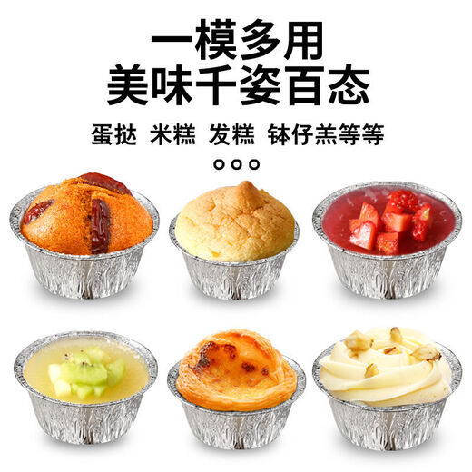 锡纸杯 发糕模具加厚铝箔蒸糕底托挞烘焙烤箱蒸蛋糕锡纸杯一次性蒸糕模具 14081#50个/装(中)