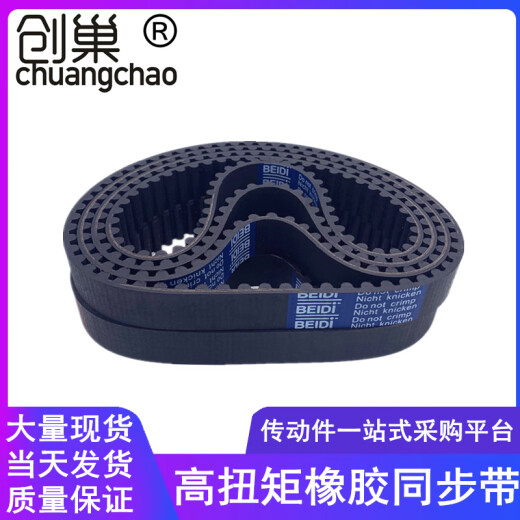 同步带1032-8M 1040-8M 1048-8M 1056-8M同步皮带 8M高扭矩齿形带橡胶带 HTD 1048-8M-50mm宽