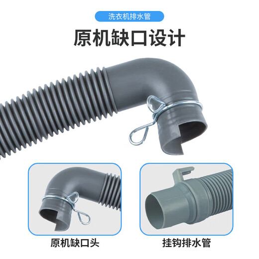 Midea General Little Swan fully automatic washing machine drain pipe extension pipe outlet pipe extension drain extension pipe accessories original 1.2 meters thick 32 mm elbow