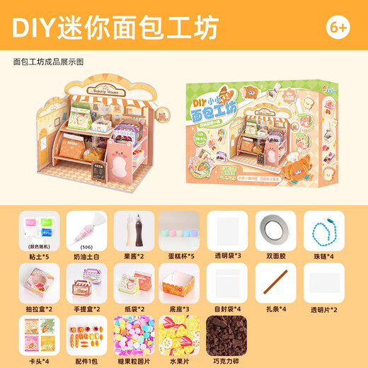 西下儿童节玩具奶油胶手工diy小面包坊店食玩材料过家家仿真生日礼物