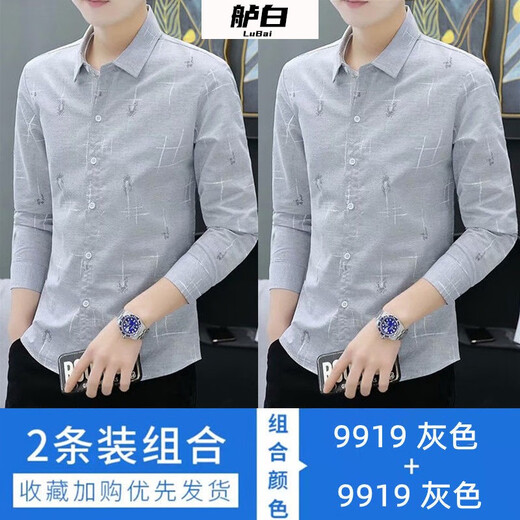 舻白 两件装】衬衫男长袖春秋季修身韩版潮流商务衬衣免烫百搭男衬衫 9919灰色+9918浅绿 XL