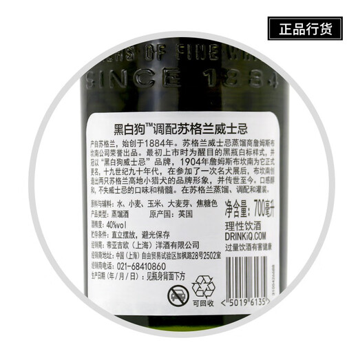 Benchmark en blanco y negro Producto auténtico Mezcla Whisky escocés, Botella original de McGaurui Regalos de festival de vinos extranjeros importados, perros en blanco y negro Mezcla whisky escocés 700ml