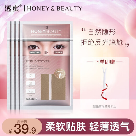 Translucent honey double eyelid patch invisible fixed eyelid patch for men and women swollen eyes single eyelid double matte material 480 patches