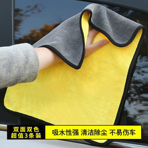 Jinghui Sichuang fiber rag 30*40cm 3 car wash towels car wipe cloth traceless thickened double-sided absorbent without lint and remove oil stains