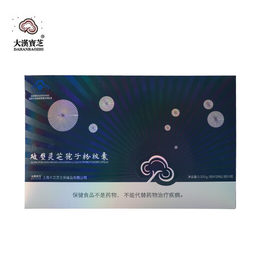 大漢寳芝【增强免疫力】菇新牌破壁灵芝孢子粉胶囊 冷破壁高含量 厂家直发