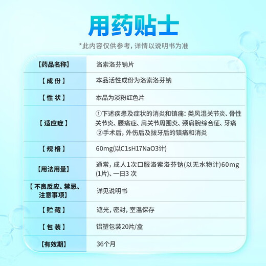 Lesong loxoprofen sodium tablets 60mg*20 tablets/box 1 box