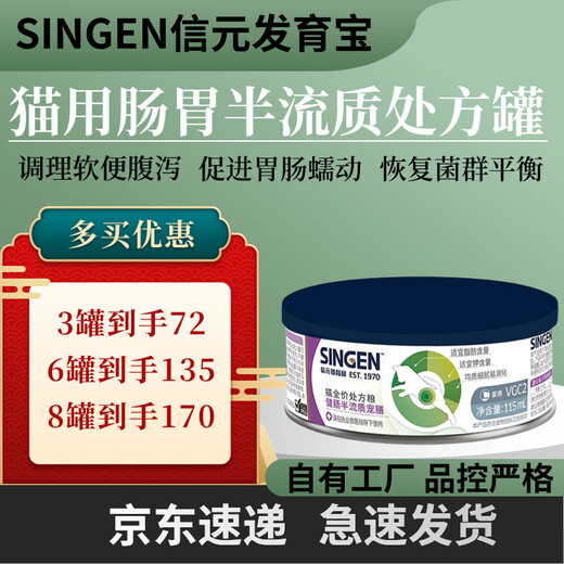 Xinyuan development baby cat rehabilitation urinary obstruction stone gastrointestinal soft stool kidney pancreas low-fat pet hypoallergenic nutritional quick supplement ad prescription tank VGC2 gastrointestinal semi-liquid tank