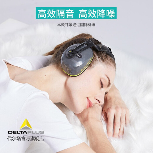 代尔塔经典隔音耳罩 防噪音 睡眠耳机工业降噪26db 车间工作射击打鼓睡觉学习 103006 新款灰色(耳塞1付+眼罩1只)