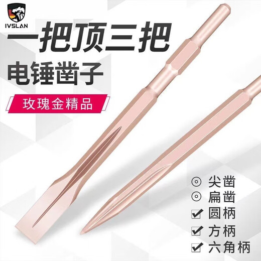 German imported electric pick chisel head electric pick pick tip chisel flat chisel drill bit 65 pick head electric hammer electric pick head self-sharpening hexagonal large electric hammer pick slotting shovel electric hammer drill bit electric pick special pick hexagonal handle rose gold 17X280 sharp chisel