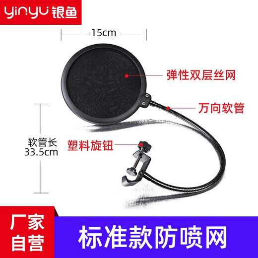 Silverbait Anchor microphone pop-up cover double-layer wind-proof net Gooseneck recording studio radio broadcast room condenser microphone anti-blast sound and anti-noise POP filter standard style blow-out net