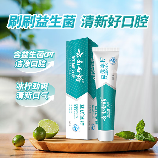 云南白药益生菌牙膏套装清新护龈牙膏6支500g装+环保购物袋