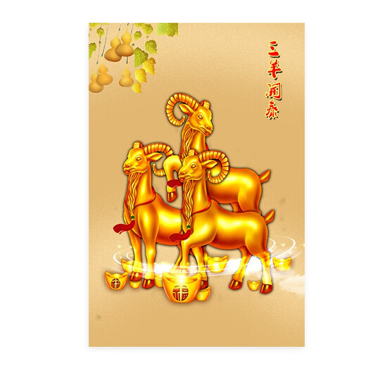 金色的羊挂画三羊开泰自粘壁画三阳开泰风水招财贴画羊生肖画海报 A684 宽60*高90  厘米 PP背胶自粘画（没框）