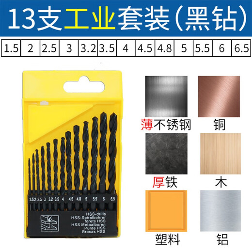 山头林村金属钻铁麻花钻头套装不锈钢打孔木工转头345689厘10mm 7.5mm五支