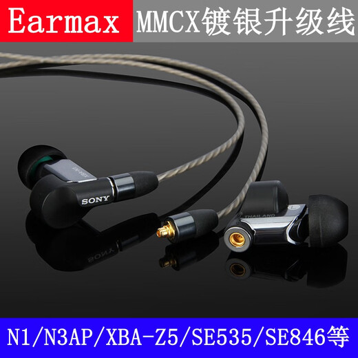 Earmax音质饱满有弹性适用于索尼N1AP N3AP升级线 SE215 SE846 er800 mmcx 镀银线 耳机线 N3灰/带耳挂