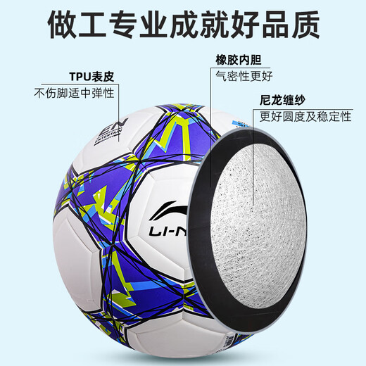 李宁足球5号成人儿童4号专业训练比赛用球标准中考专用青少年耐磨五号 贴皮款 TPU 697/695 赠配件礼包 5号球（成人足球）