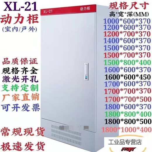 XL-21 power cabinet electric control cabinet indoor outdoor low voltage control cabinet factory electrical strong power distribution cabinet cabinet 1200*600*370