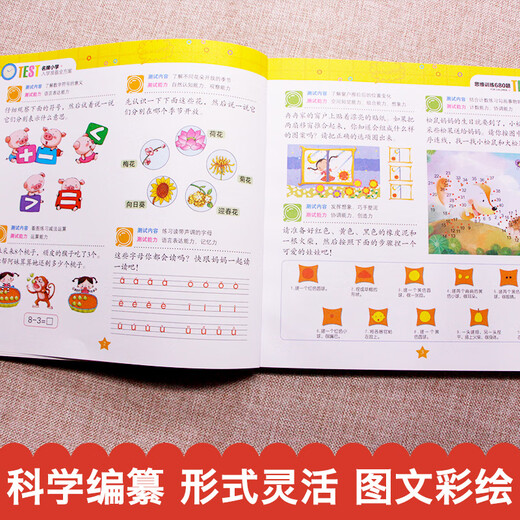 思维680题 彩图注音 名牌小学入学准备全方案幼儿园适用幼小衔接教材识字启蒙智力开发