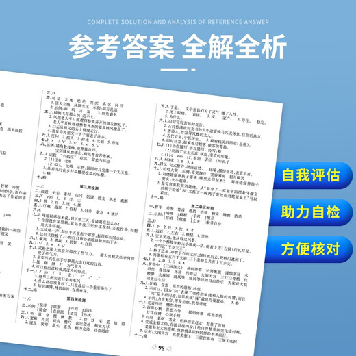 【正版授权-自营】小学同步试卷全能练考卷五年级语文下册 人教版 同步试卷 单元卷 月考卷 期中卷 期末卷 名师教你冲刺100分卷 2024春97875348**684