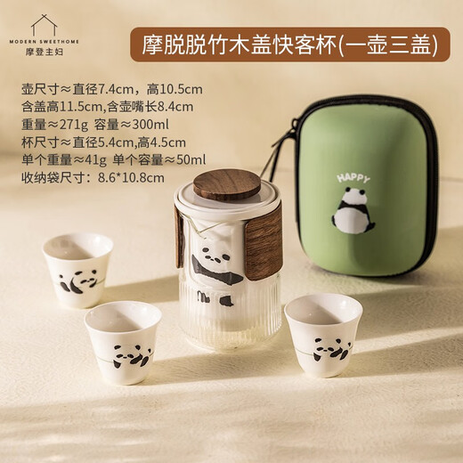 Modern Housewife Mototo Panda Travel Tea Set Portable Ceramic Kung Fu Tea Set Outdoor Quick Cup Motuo Tuo Bamboo Lid Quick Cup (one pot with three lids)