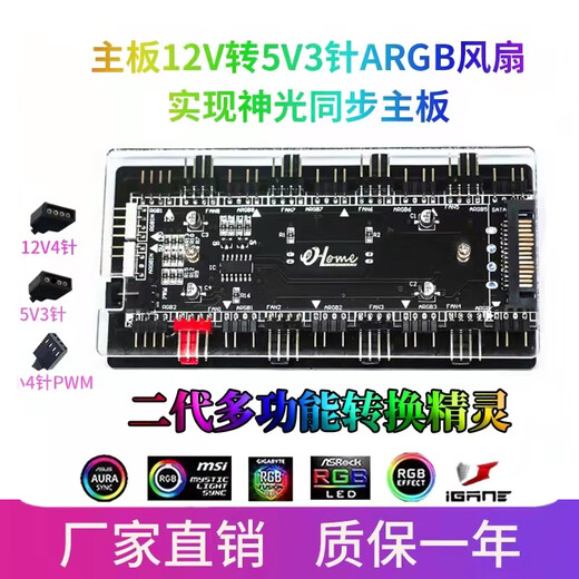 RGB 12V4-pin to 5V3-pin ARGB converter wizard PWM hub Shengguang synchronous AURA controller