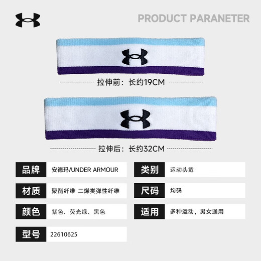 安德玛（Under Armour）发带运动头带吸导汗带发箍运动篮球跑步健身男女止汗带擦汗束发带 拼接紫头带