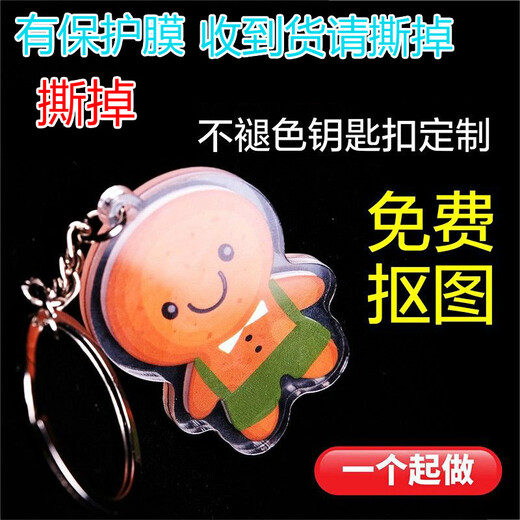 Pendant custom acrylic keychain custom photo logo advertising chain custom creative diy animation cartoon small pendant custom double layer double sided VAKADA