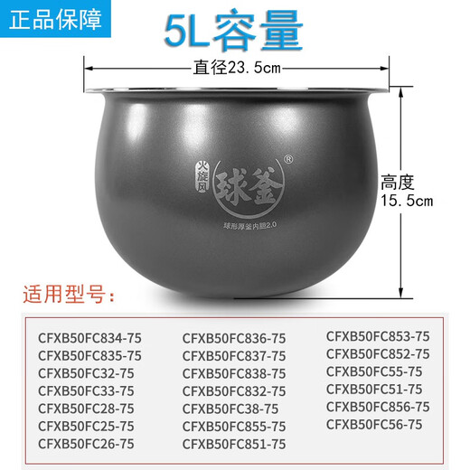 苏泊尔电饭煲内胆CFXB50FC835-75火旋风球釜电饭锅5L升不粘锅内锅 CFXB50FC838-75内胆