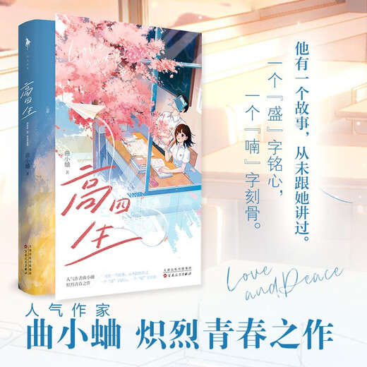[Kyokura Sufa Brandneue echte Ausgabe] Senior High School Schüler (2 Bände) Qu Xiaoque Baihuazhou Literary and Art Publishing House