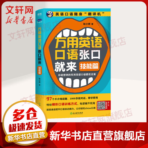 Universal English Speaking Skills