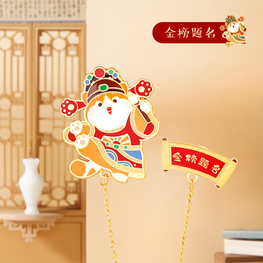 The best thing in this palace, the number one scholar, the cat, the metal badge, the title on the gold list, which must be passed in every exam, the brooch, the student's college entrance examination birthday gift, inspirational Thanksgiving, the title on the gold list