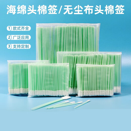 无尘净化擦拭棉签激光镜片工业用布头墨刷擦拭棒UV喷头清洁无尘棉签扁型海绵棒 761无尘布棉签(100支)长杆扁头