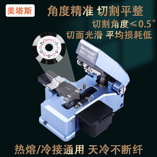 神纤美塔斯光纤切割刀MT09/MT10高精度光纤切刀一步式全自动光缆切割机光纤刀自动回刀熔接机切割刀 MTS-M1+皮线开剥器+不锈钢米勒钳