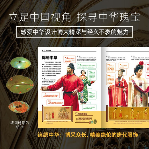 【京东仓直发-送货上门】中国少儿百科知识全书*第2辑：设计的故事978755**15277