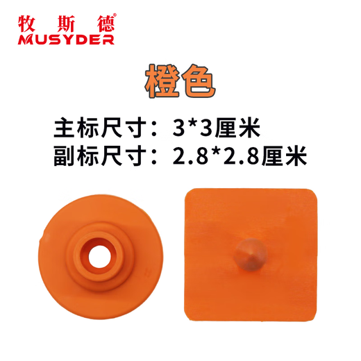 Mushide piglet square ear tag sow square ear tag imported TPU animal ear tag anti-biting and anti-shedding can be customized yellow with words can be customized