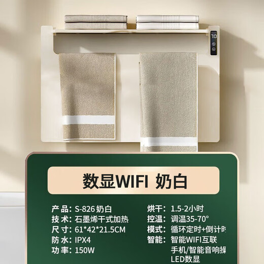 Ouhong (ouhong) graphene electric towel rack bathroom heating drying rack bath towel rack bathroom storage rack smart towel rack S826-digital display wifi version milky white left out line