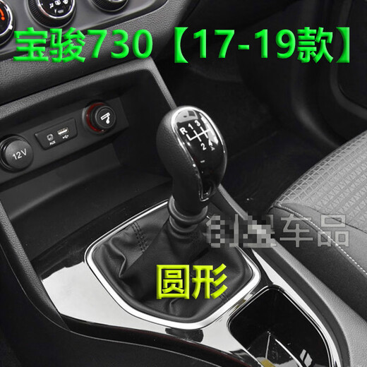 
Diyan is suitable for Baojun 730 gear lever 16789 gear lever manual gear shift lever gear lever dust protection 16 models 5 speed [imitation leather] individual set