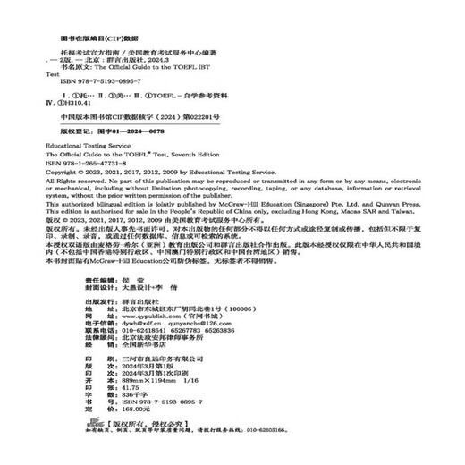 新东方 托福考试官方指南