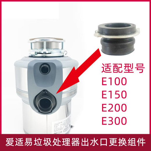 Insinkerator InSinkErator E100/200/300/150 garbage disposal special outlet connector single accessory + double basin water pipe set (cost-effective)