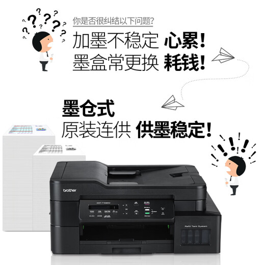 兄弟（brother） DCP-T725DW/T536DW/T835DW/735DW彩色喷墨打印机复印一体机无线双面打印无线远程打印 DCP-T725DW 套餐四