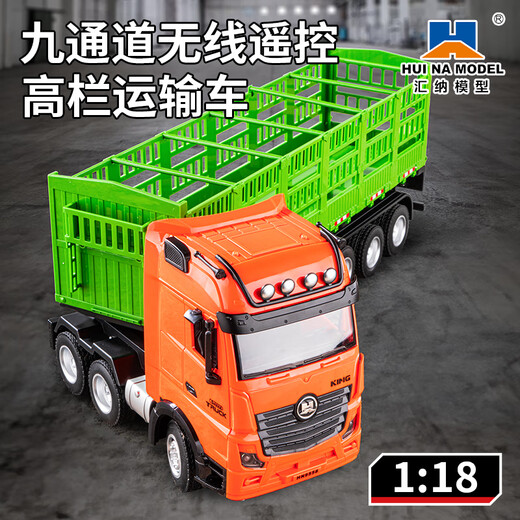 汇纳玩具遥控重型卡车工程车玩具集装箱运输卡车货柜车儿童生日礼物