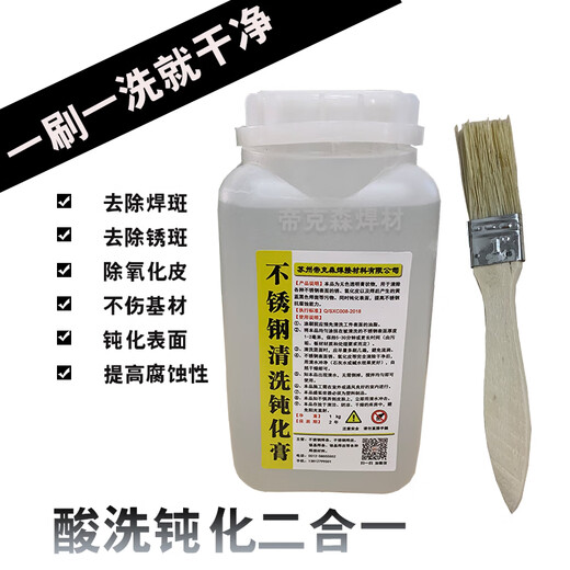 304/316 stainless steel quick pickling passivation paste weld joint quick cleaning agent cleaning passivation liquid pickling paste flux