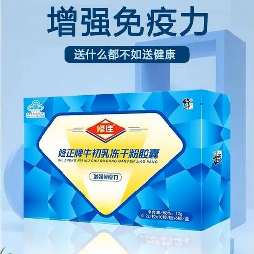 修正牛初乳冻干粉胶囊修佳牛初乳中老年增强免疫力球蛋白营养保健品 2盒装 送父母优选