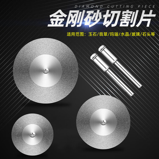 Promise diamond cutting disc small grinding disc electric grinding beautiful seam diamond saw blade jade glass jade beautiful seam small slice 60mm 10 pieces + 2 rods