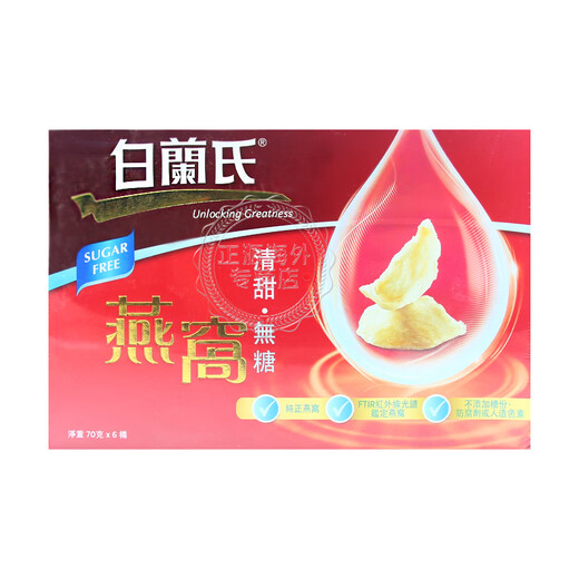 Die sofortige Vogel-Nest-Männer, Frauen, alte und junge, nicht begrenzte Geschenkbox Zuckerfreie Felszucker Hong Kong Version Süßloses Schwalbenkulturen 70g*6