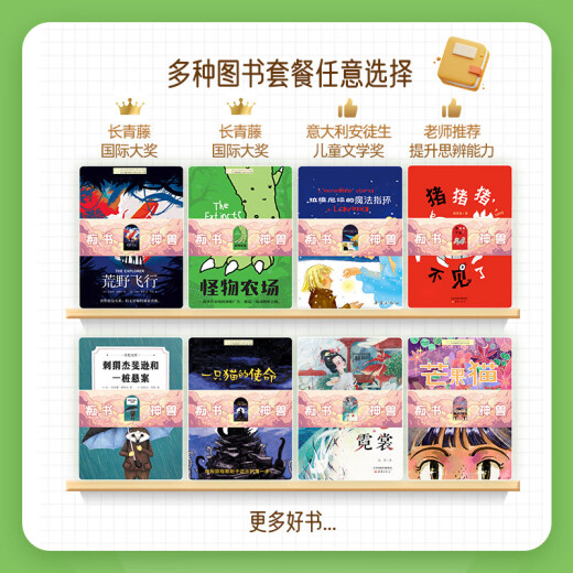 Book-obsessed Mythical Beast Wilderness Flight Program Card Portable-Listening Book Card Ever Ivy International Award Novel Children's Literature Extracurricular Stories for Primary and Secondary School Students