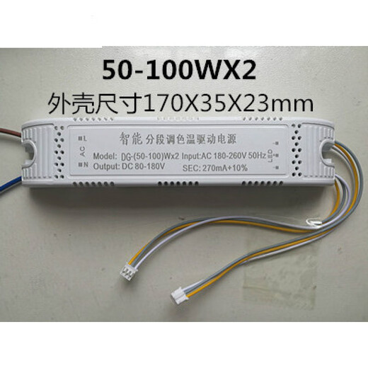 Switch segmented dimming LED drive power supply dual-color 3-segment dimming side-emitting dimming rectifier 50-100WX2 (2 outputs)