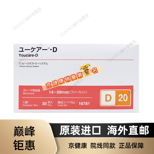Beijing Health Japan imported Aile Kang 16781 ostomy pocket one-piece Alcare ostomy bag open pocket with carbon sheet D20 16781 (with carbon sheet) 5 ostomy pockets (bulk