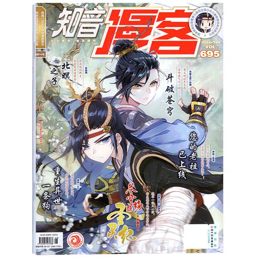 Zhiyin Manke Magazine, April 2023, 695 issues