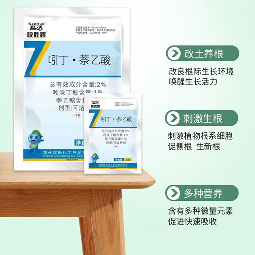 Senhuo indole butyric acid indole butyric acid succulent flower seedlings cuttings and seedlings strong rooting powder growth regulator